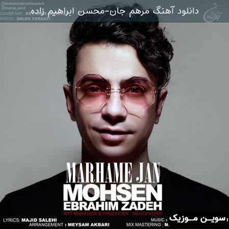 دانلود اهنگ مرهم جان محسن ابراهیم زاده